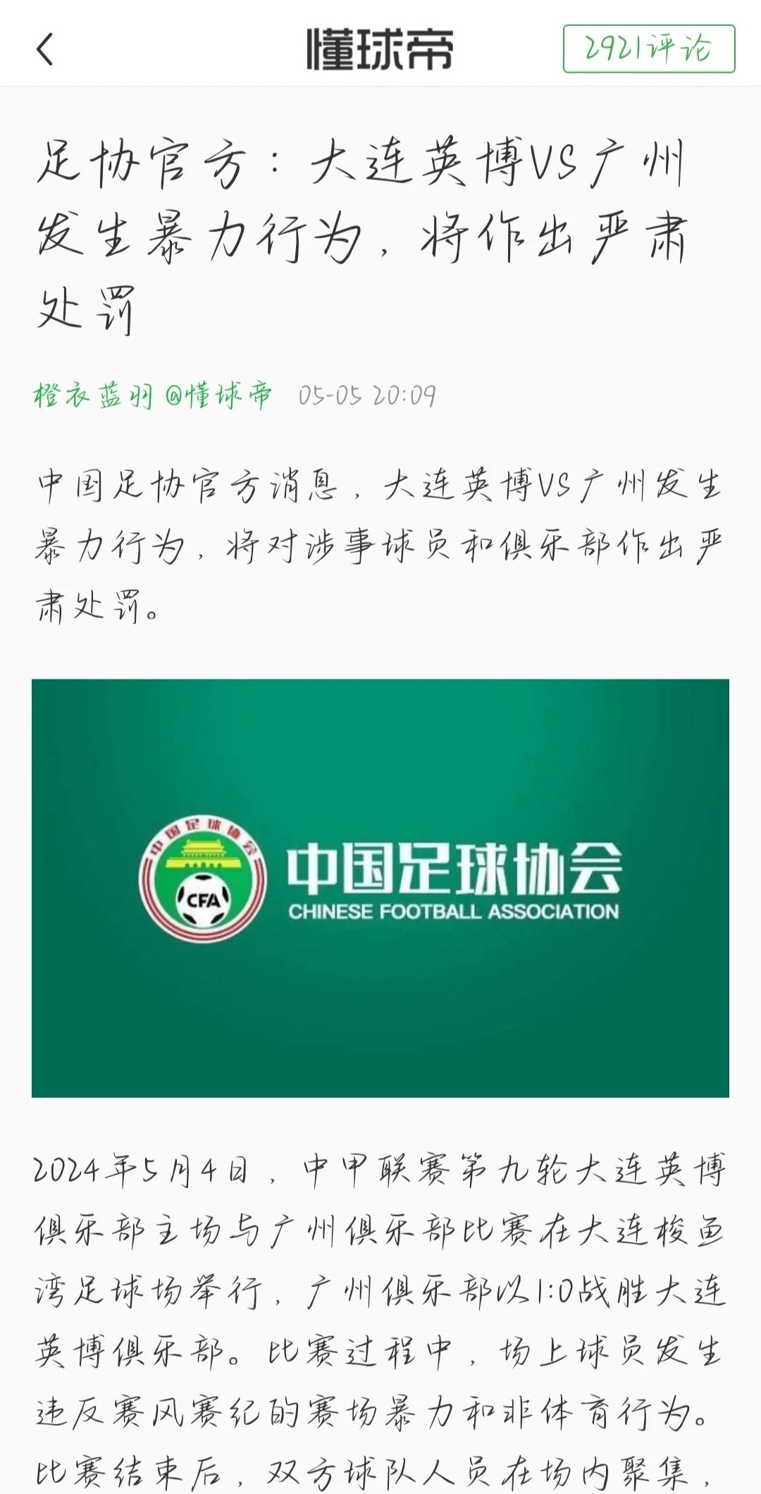 关于大连一方主场胜上港,实力有增的信息 关于大连一方主场胜上港,实力有增的信息