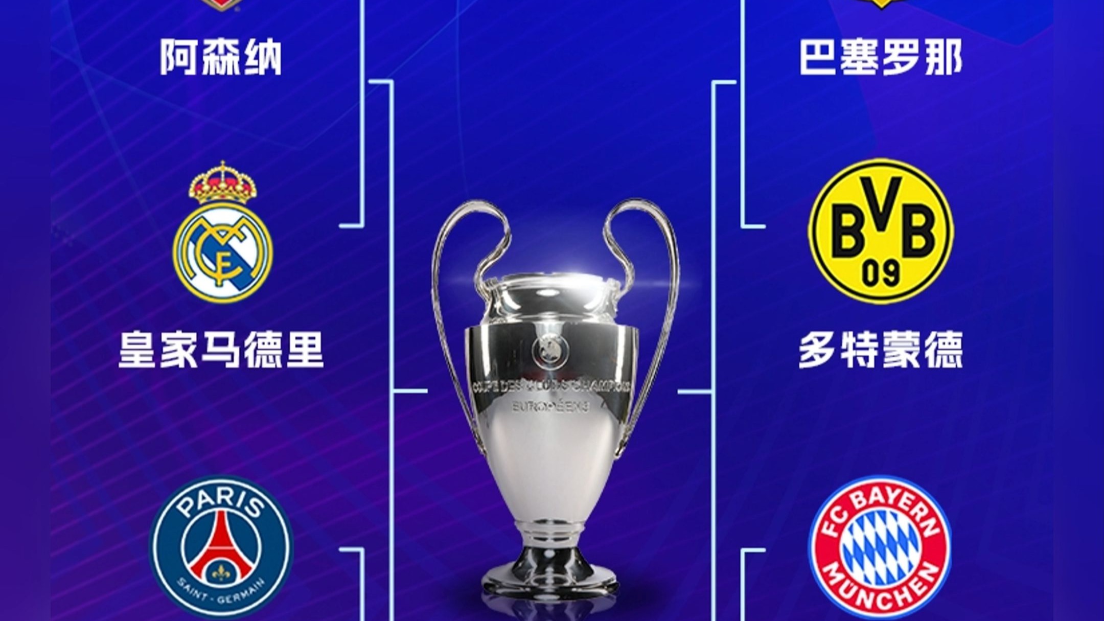 爱游戏官方入口-巴黎再战多特蒙德，力争晋级四强