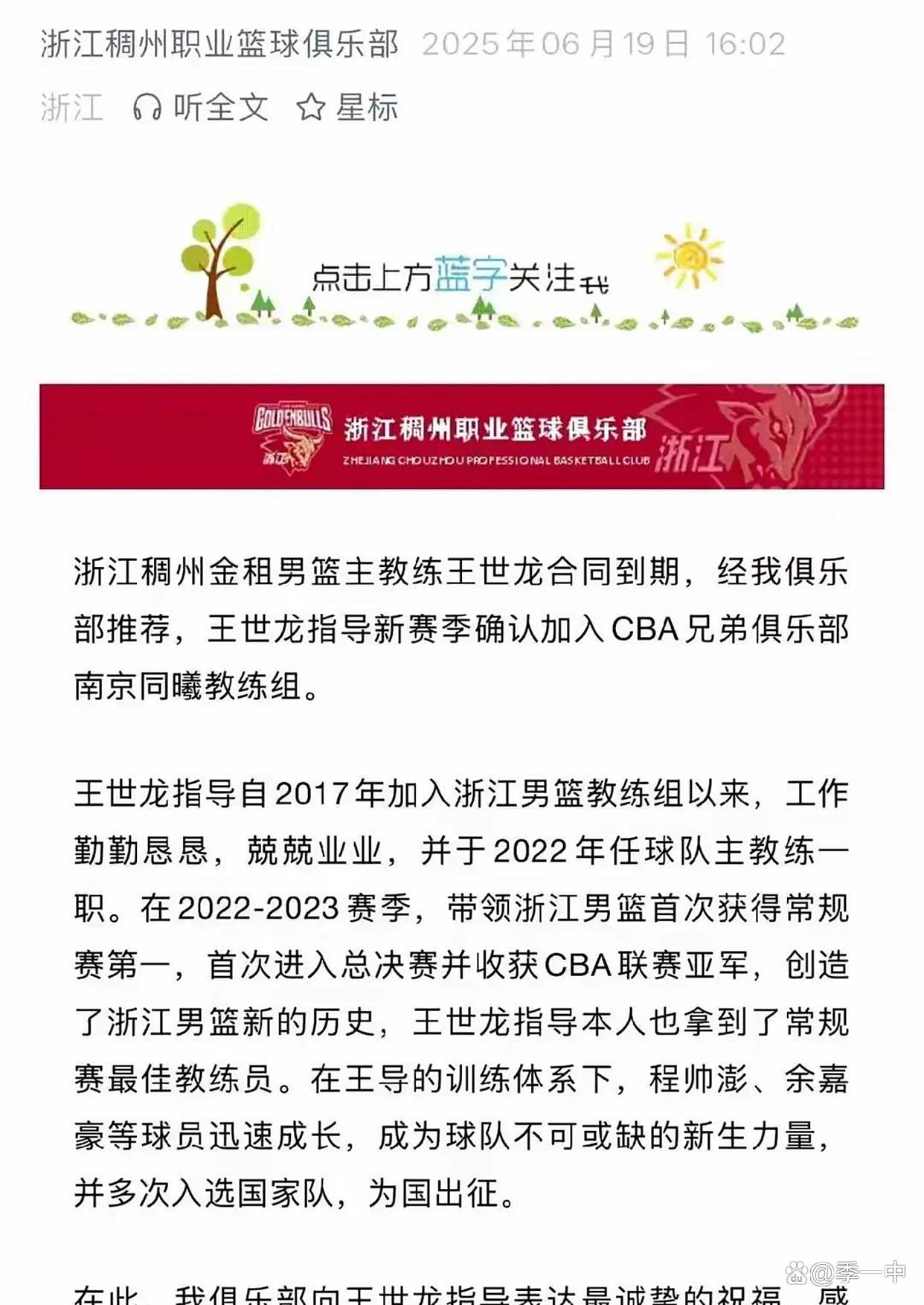 包含浙江队在CBA季后赛中打出弹幕刷屏,被誉为教练席炸锅的词条 包含浙江队在CBA季后赛中打出弹幕刷屏,被誉为教练席炸锅的词条