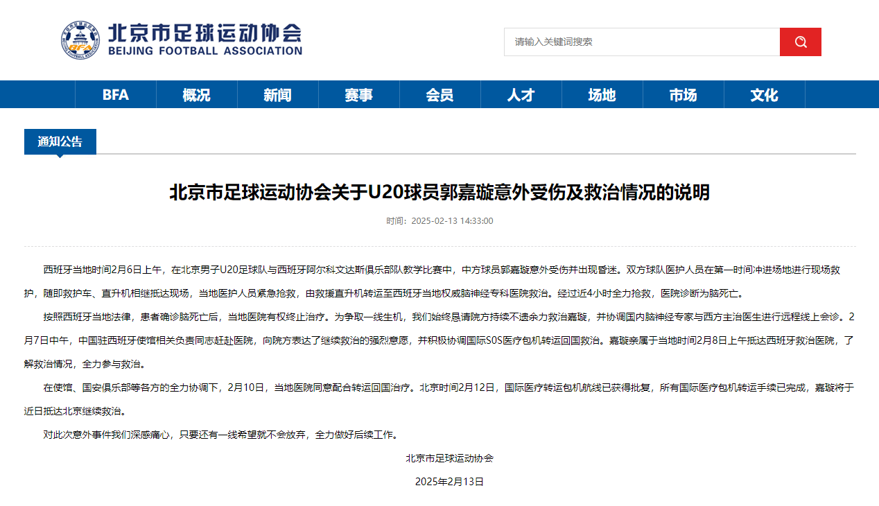 爱游戏体育直播-足球运动员受伤情况待调查