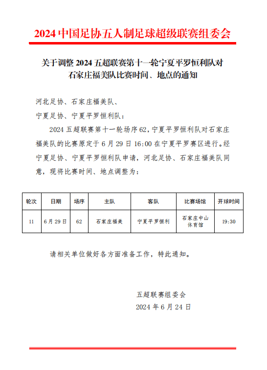 球队赛程安排再次调整引发抗议 球队赛程安排再次调整引发抗议