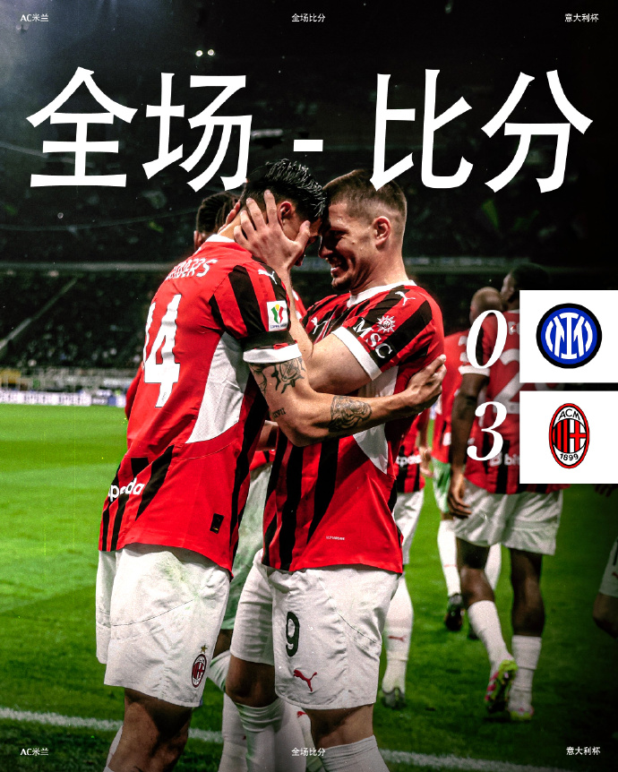 爱游戏体育直播-米兰德比：国际米兰对阵AC米兰的简单介绍