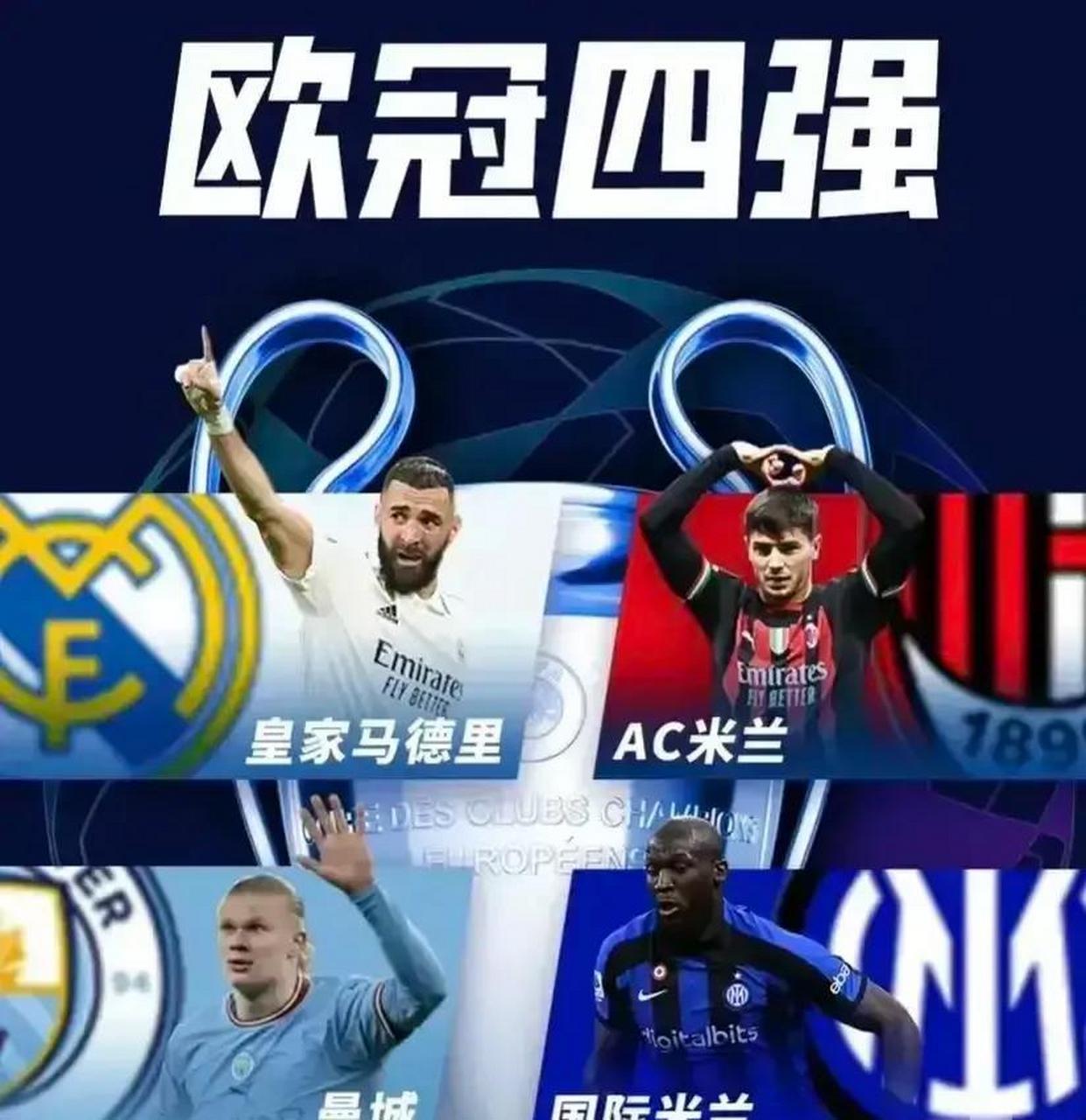 切尔西客场晋级欧冠四强 切尔西客场晋级欧冠四强